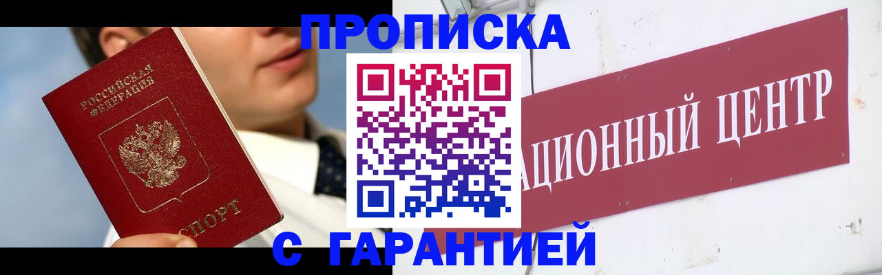 прописка законно в Николаевске