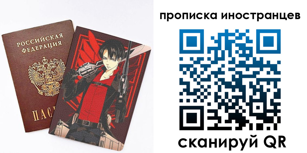 прописка для работы в Николаевске