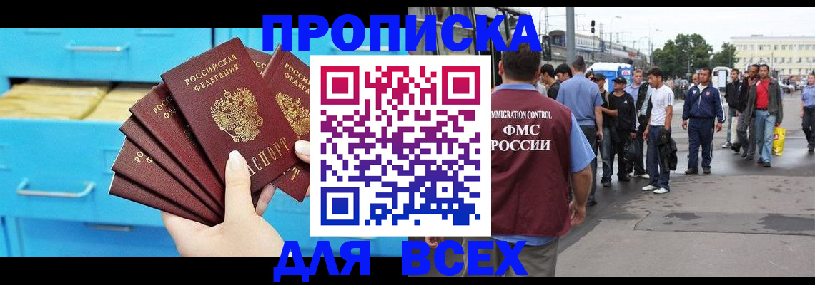прописка ребенка в Николаевске
