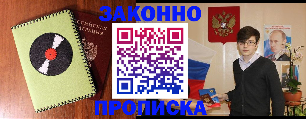 прописка регистрация в Николаевске