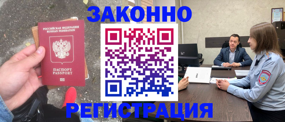 прописка иностранных граждан в Николаевске