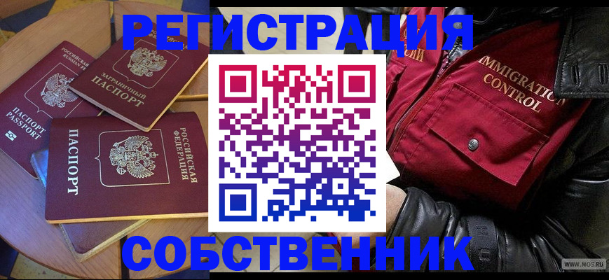 временная регистрация недорого в Николаевске