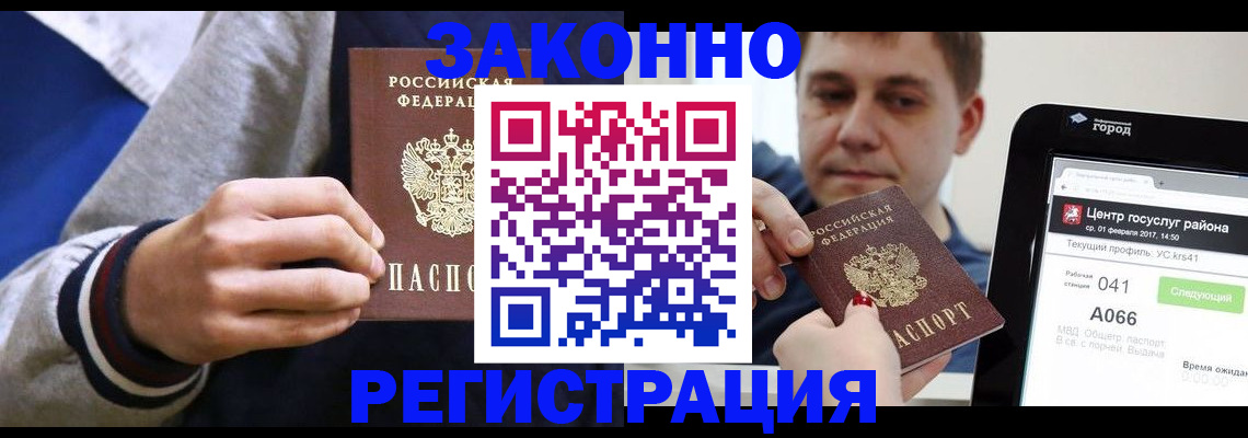 купить прописку в Николаевске