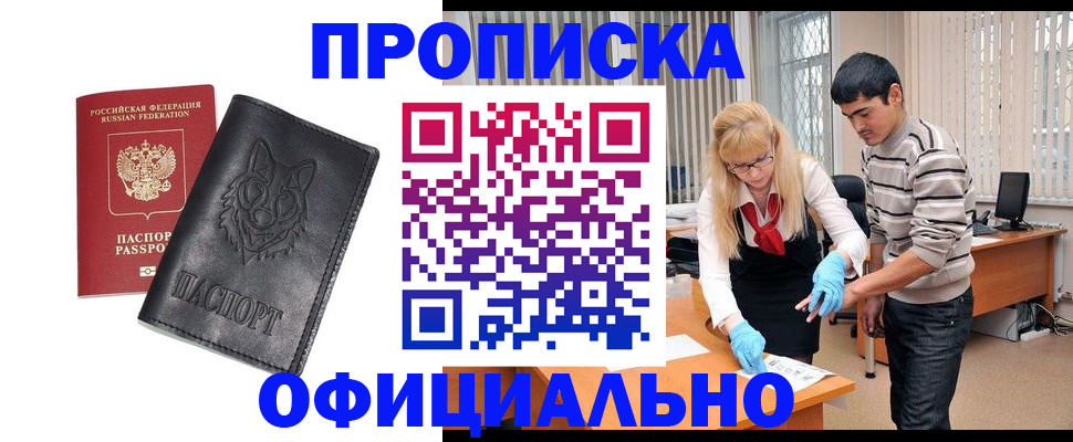 прописка для кредита в Николаевске