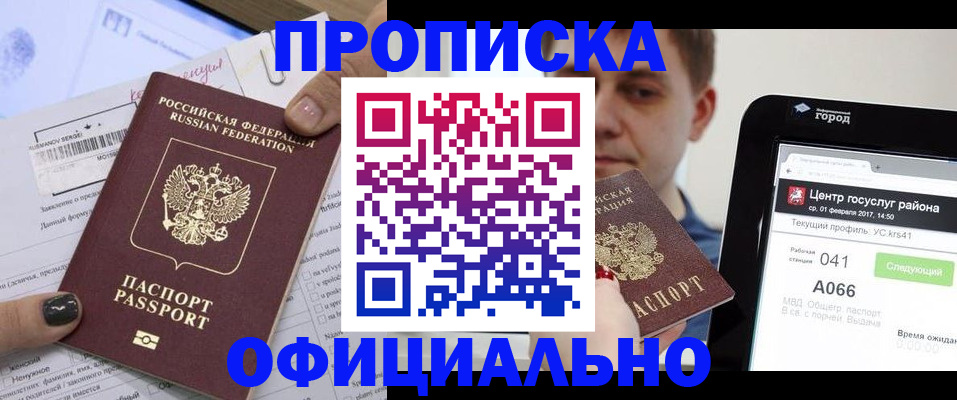 временная прописка в Николаевске