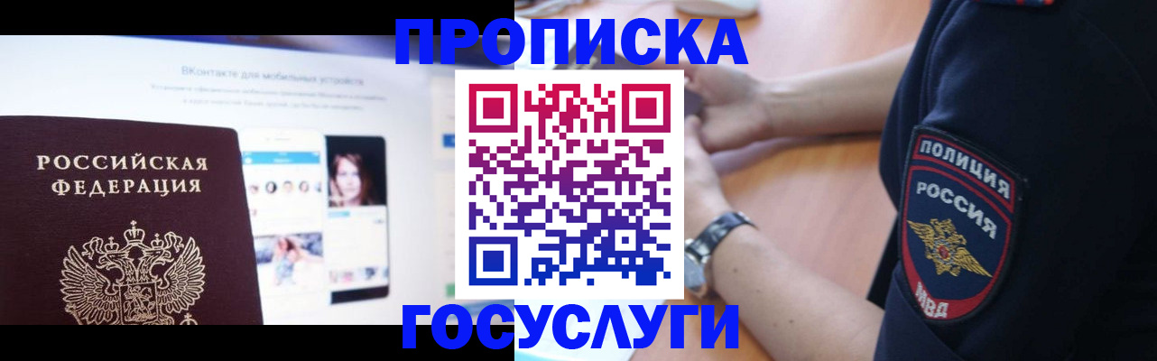 временная регистрация для школы в Николаевске