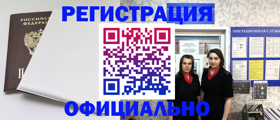 прописка 2025 в Николаевске