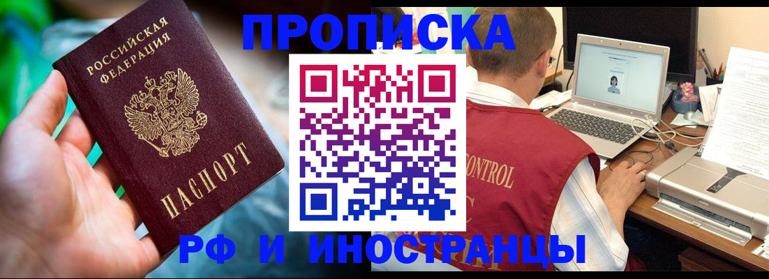 прописка для военкомата в Николаевске
