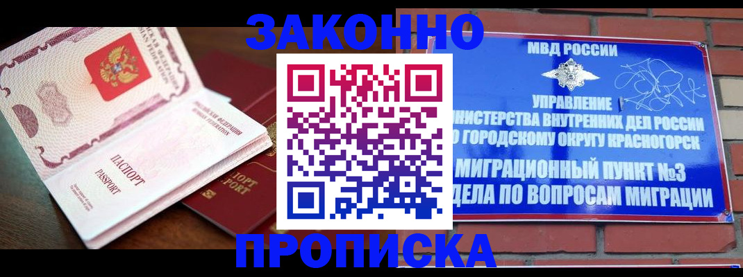 прописка для школы в Николаевске